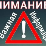 Обращаем Ваше внимание!